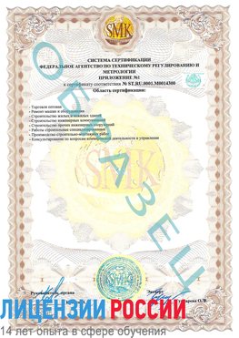 Образец сертификата соответствия (приложение) Нефтегорск Сертификат OHSAS 18001